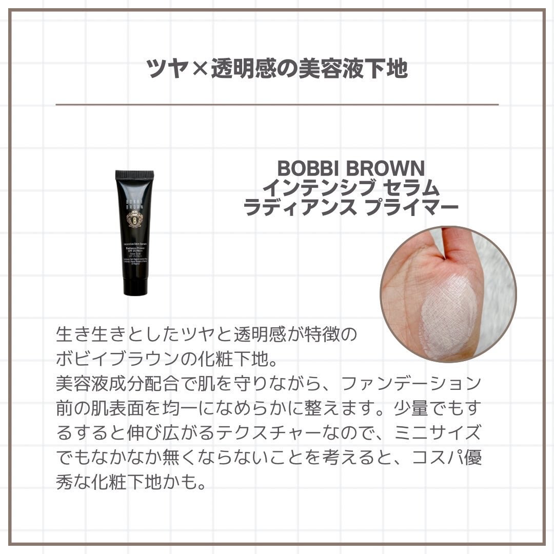 インテンシブ セラム ラディアンス プライマー/BOBBI BROWN/化粧下地を使ったクチコミ(5枚目)