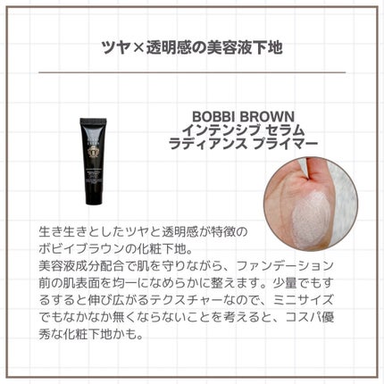 インテンシブ セラム ラディアンス プライマー/BOBBI BROWN/化粧下地を使ったクチコミ(5枚目)