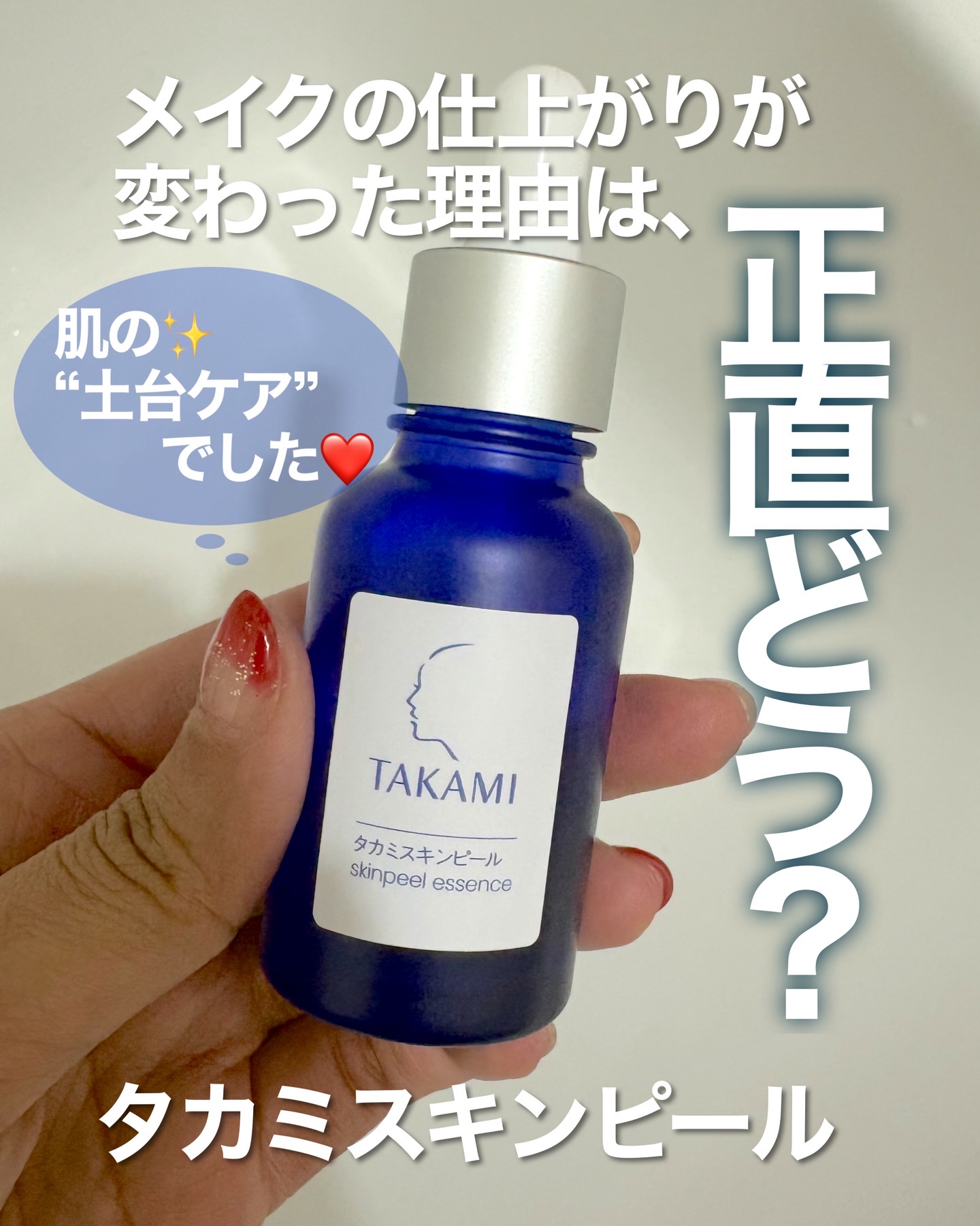 タカミスキンピール/タカミ/ブースター・導入液を使ったクチコミ（1枚目）