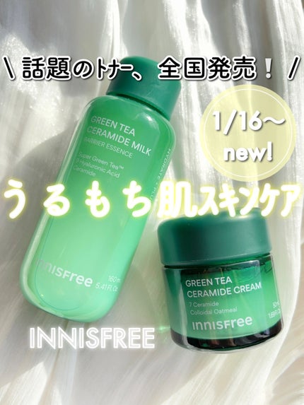 グリーンティー セラミド バリア クリーム/innisfree/フェイスクリームを使ったクチコミ(1枚目)