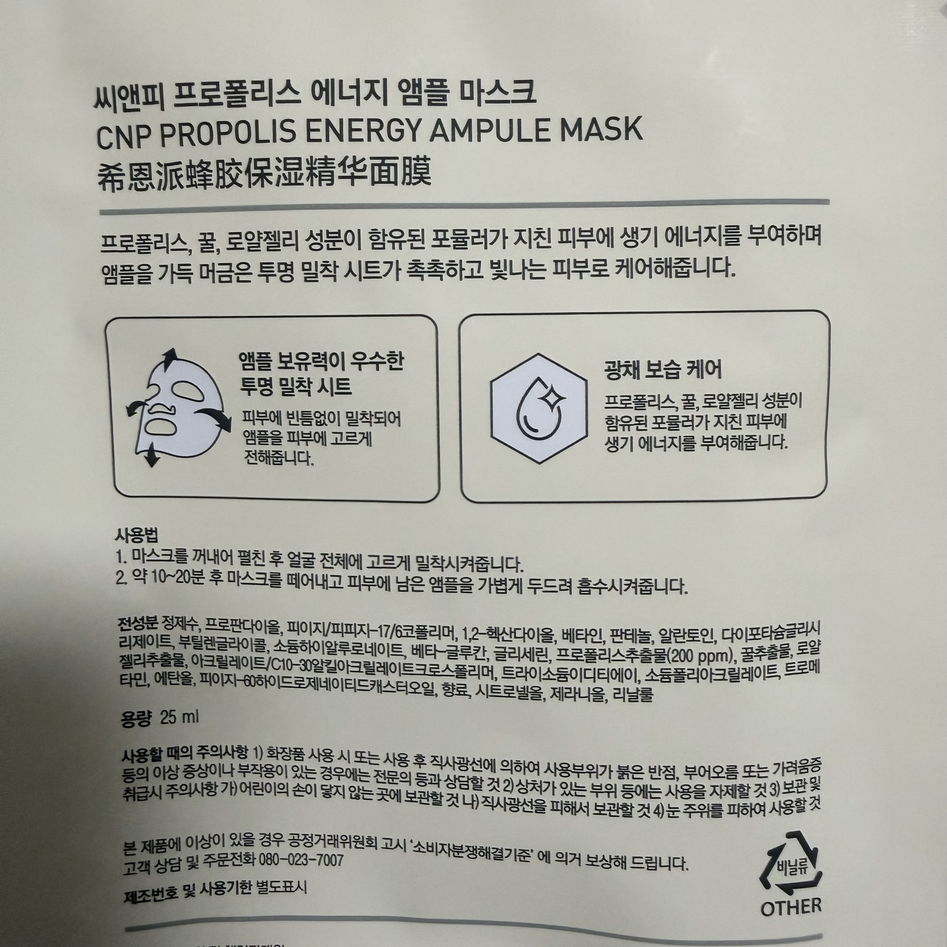 プロポリス エナジーアンプル マスク（5枚入）/CNP Laboratory/シートマスク・パックを使ったクチコミ（2枚目）