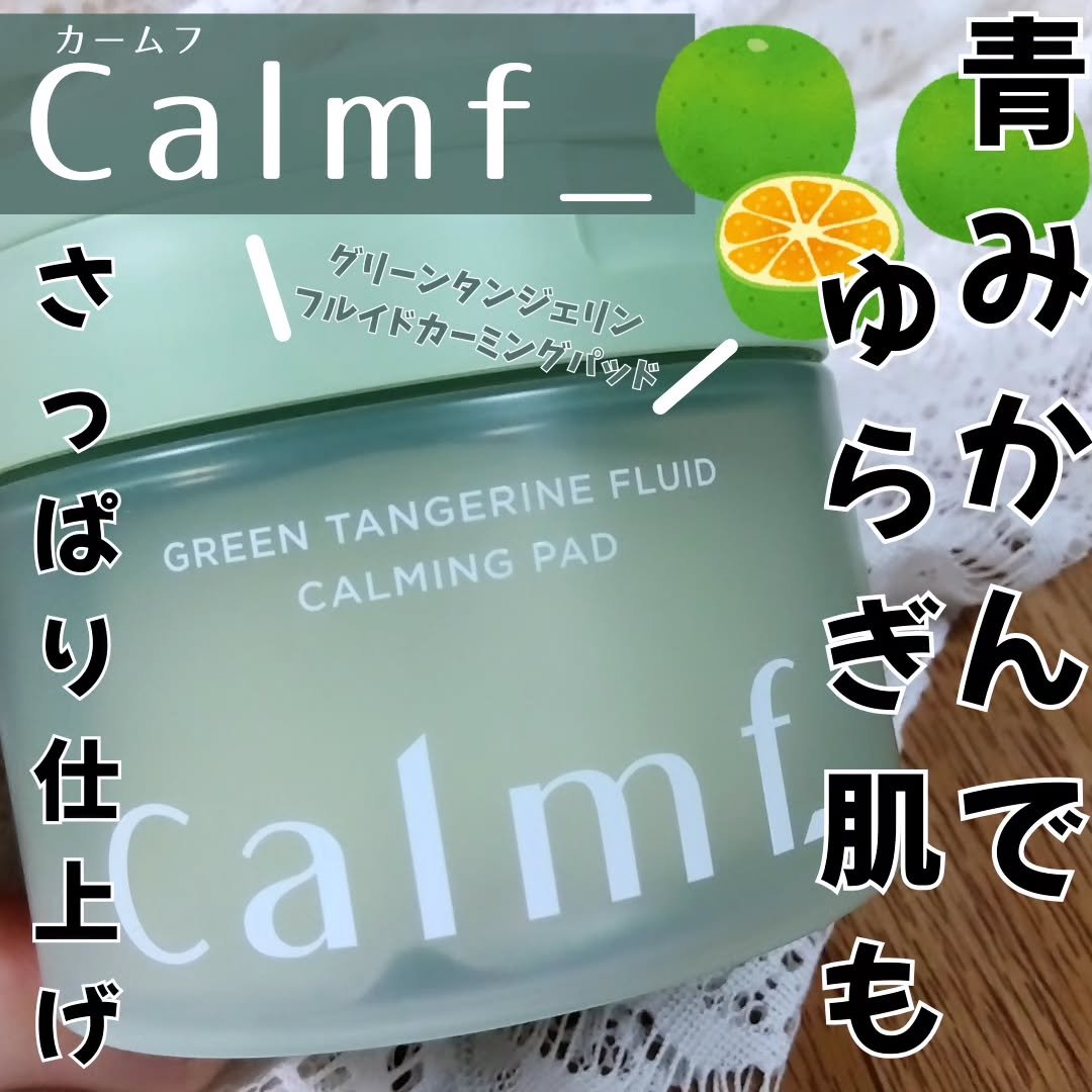 鎮静エッセンストナーパッド/Calmf_/トナーパッドを使ったクチコミ（1枚目）