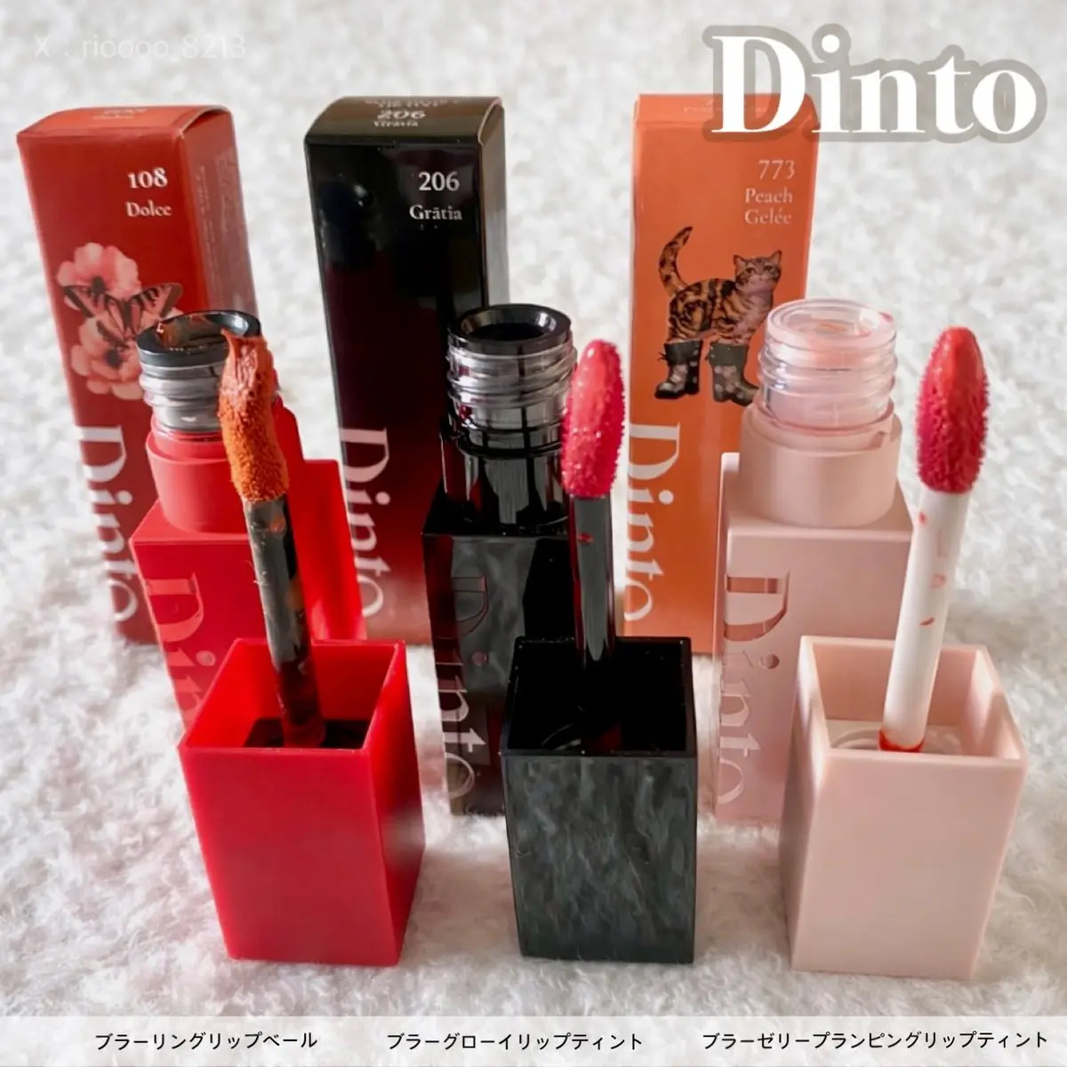 ブラーグロイリップティント/Dinto/リップティントを使ったクチコミ（1枚目）