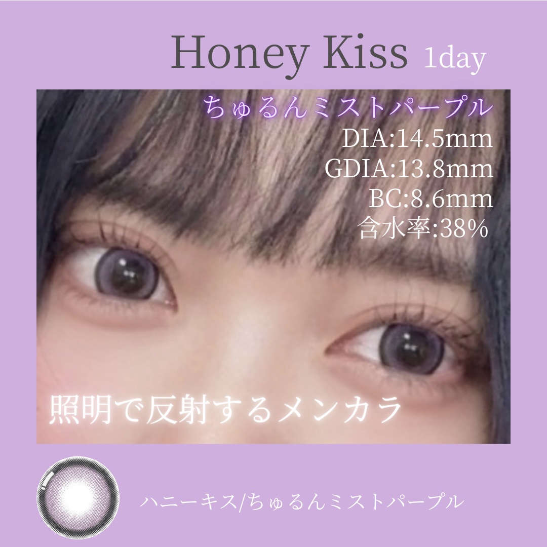 Honey kiss 1day/HoneyKiss/ワンデー（１DAY）カラコンを使ったクチコミ（1枚目）