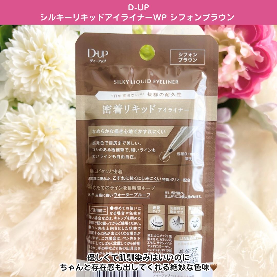 シルキーリキッドアイライナーWP/D-UP/リキッドアイライナーを使ったクチコミ（2枚目）
