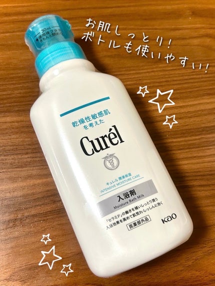 入浴剤/キュレル/保湿系入浴剤を使ったクチコミ(1枚目)