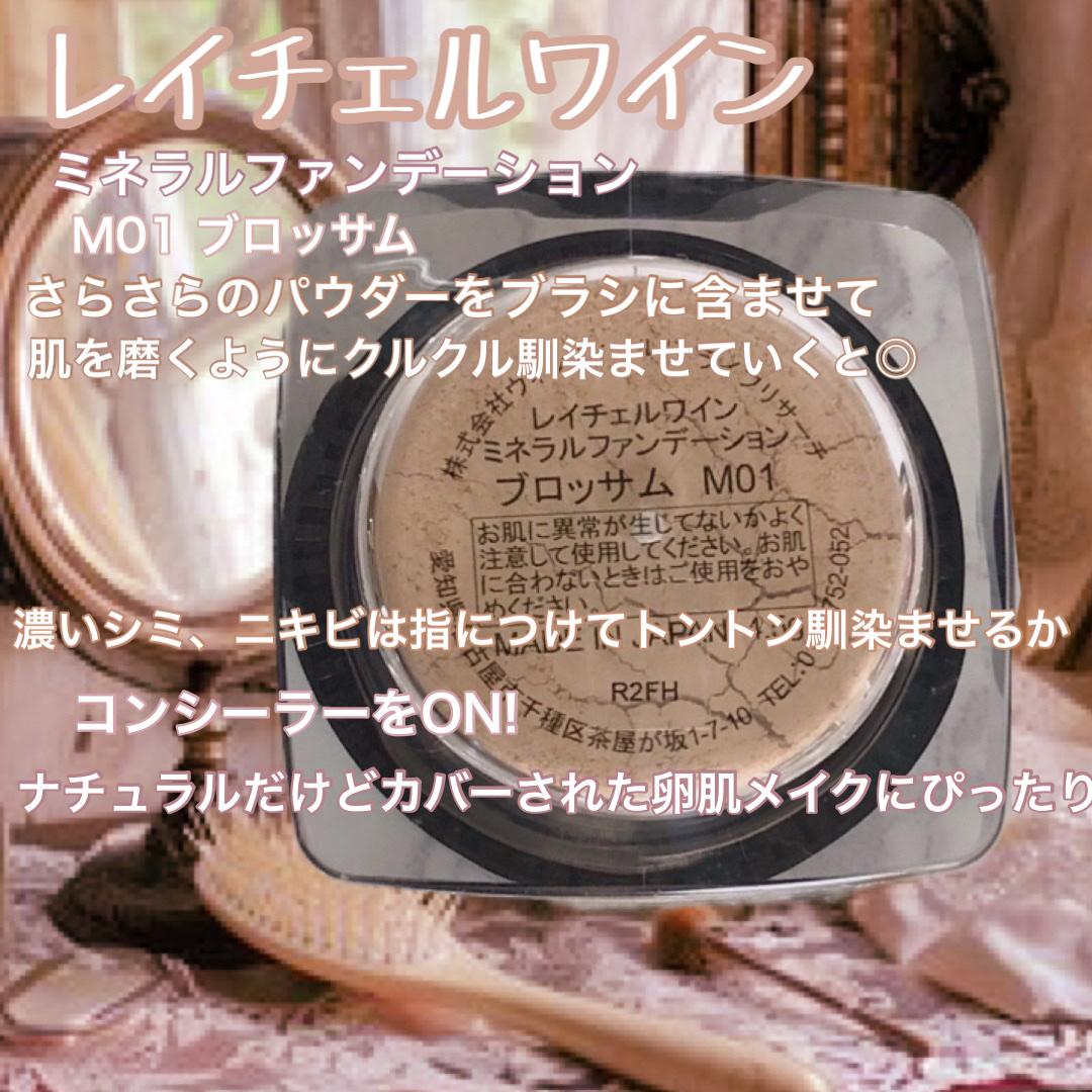 ミネラルファンデーション/レイチェル ワイン/パウダーファンデーションを使ったクチコミ（2枚目）