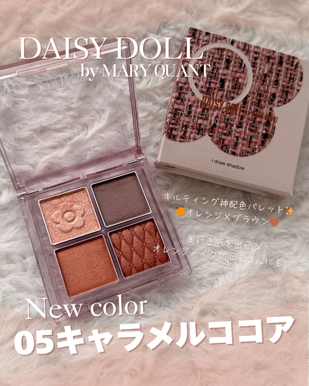 デイジードール アイ ドロー シャドウ/DAISY DOLL by MARY QUANT/アイシャドウパレットを使ったクチコミ（1枚目）