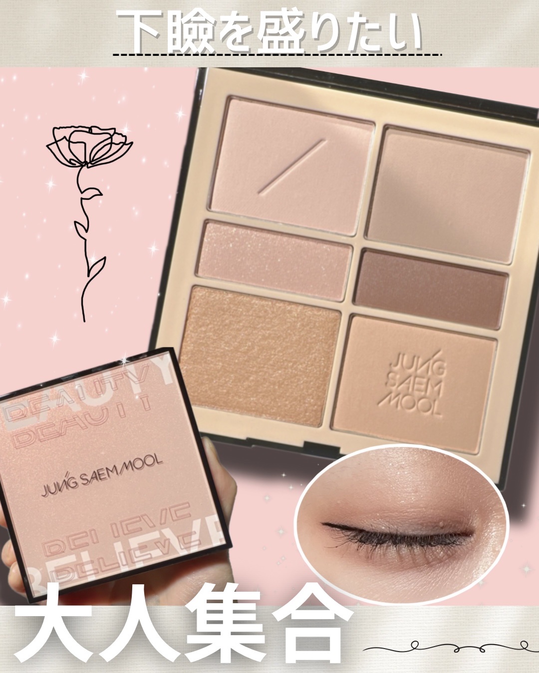 アーティストアイパレット/JUNG SAEM MOOL/アイシャドウパレットを使ったクチコミ（1枚目）