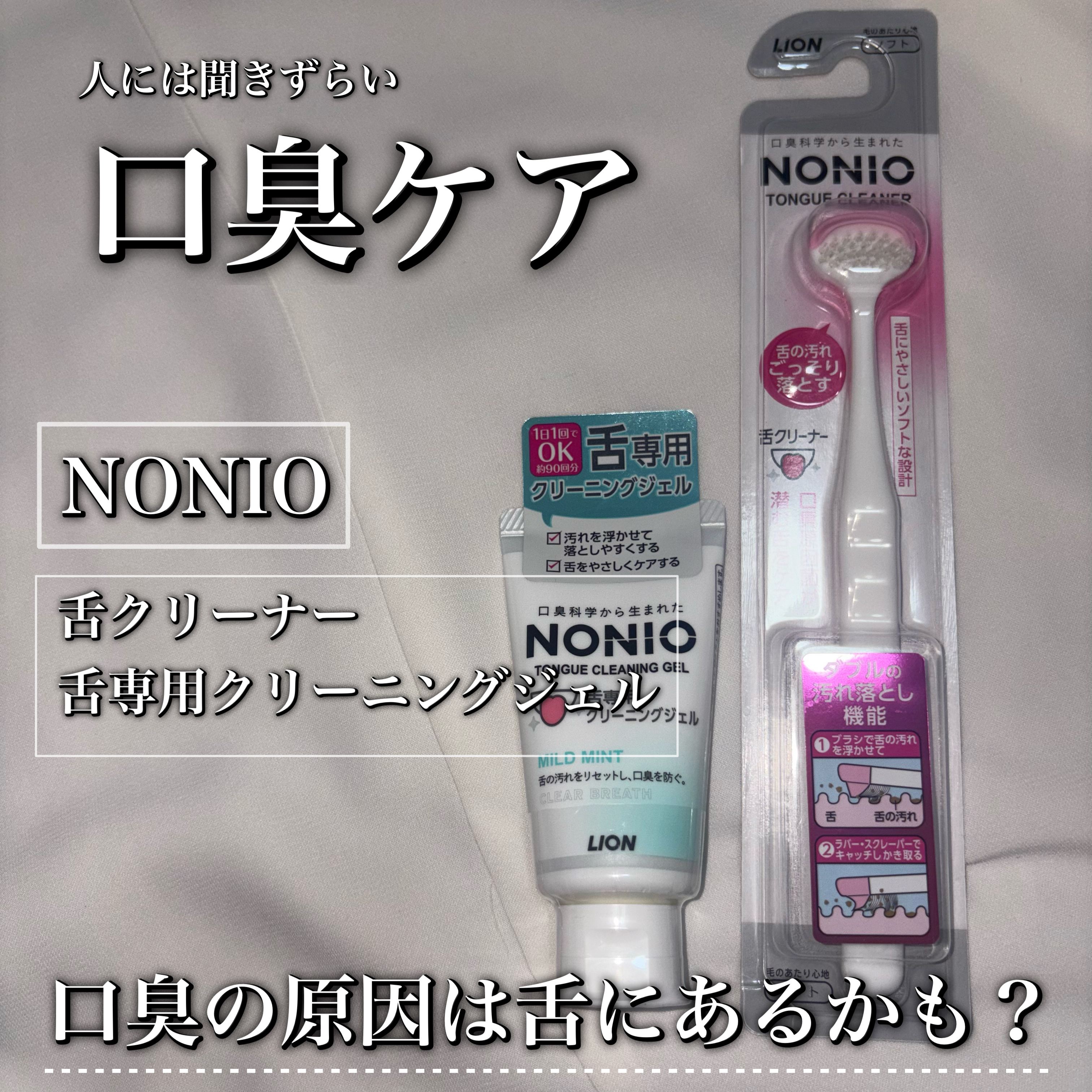 NONIO舌専用クリーニングジェル/NONIO/その他オーラルケアを使ったクチコミ（1枚目）