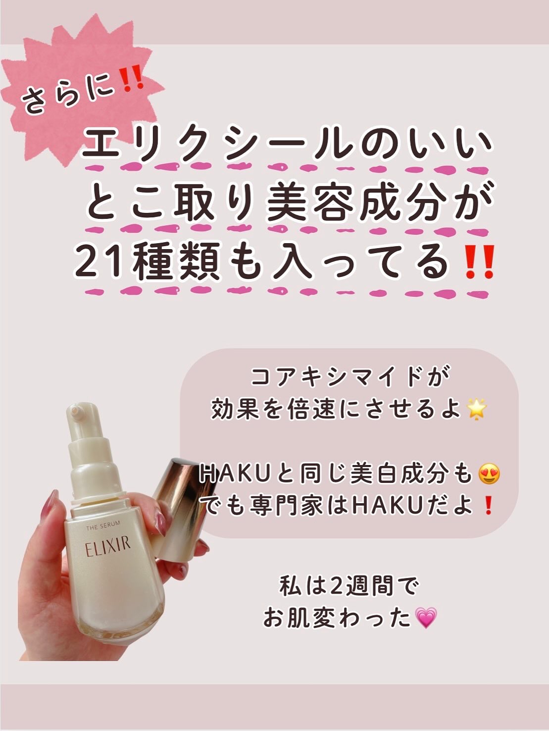 エリクシール　ザ セラム aa（医薬部外品） つけかえ用（50mL）/エリクシール/美容液を使ったクチコミ（3枚目）