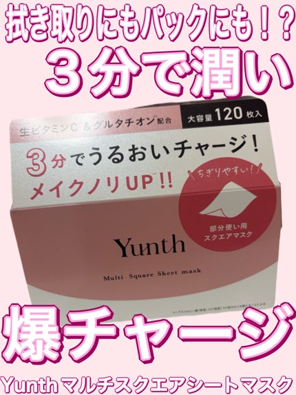 マルチスクエアシートマスク/Yunth/シートマスク・パックを使ったクチコミ(1枚目)