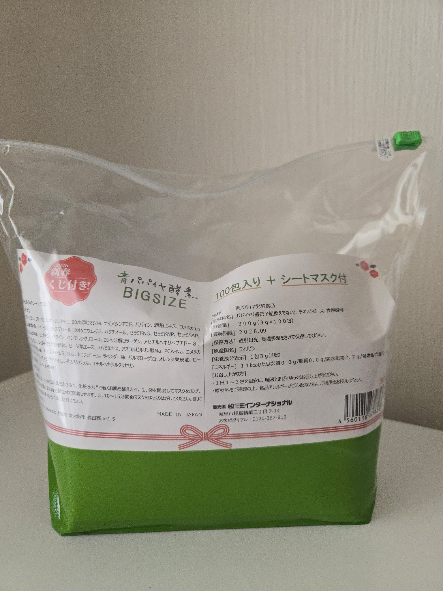 青パパイヤ酵素/コスメキッチン/健康サプリメントを使ったクチコミ（2枚目）