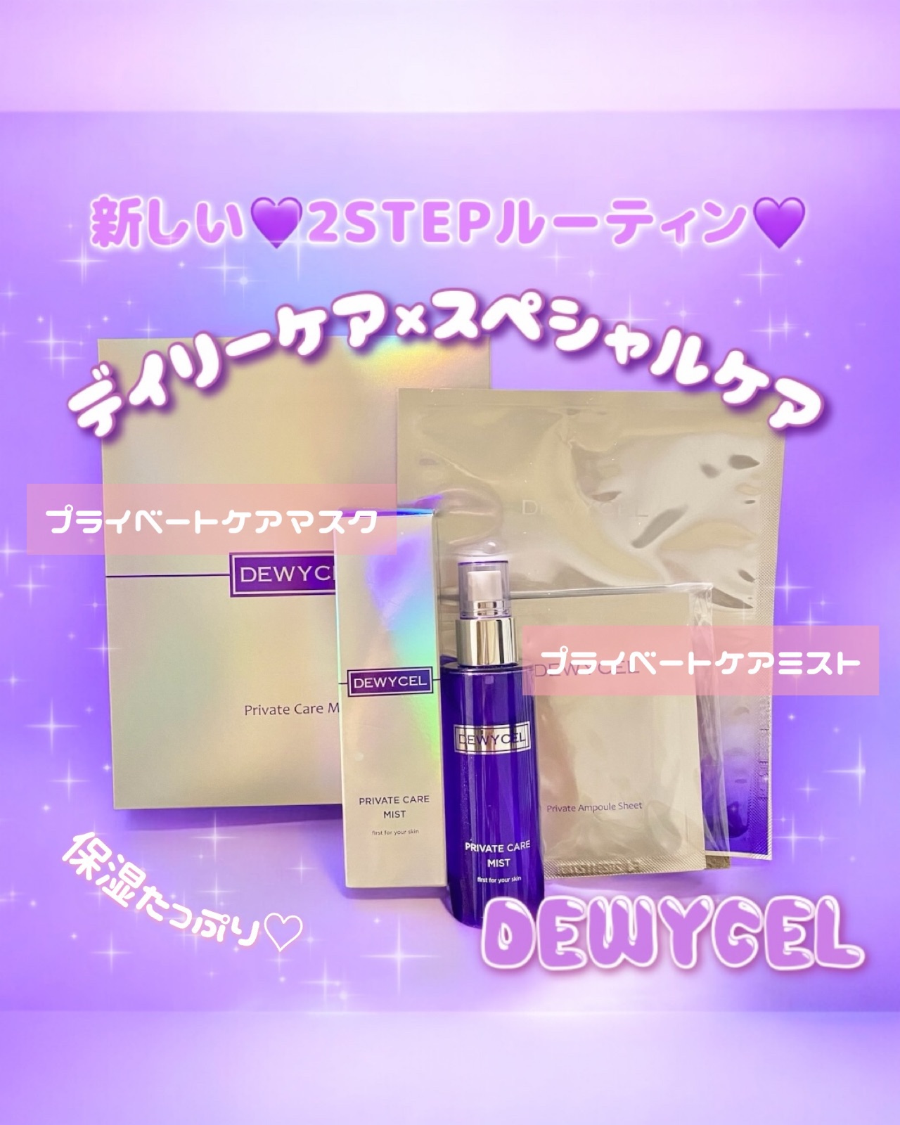 プライベートマスク/DEWYCEL/シートマスク・パックを使ったクチコミ（1枚目）