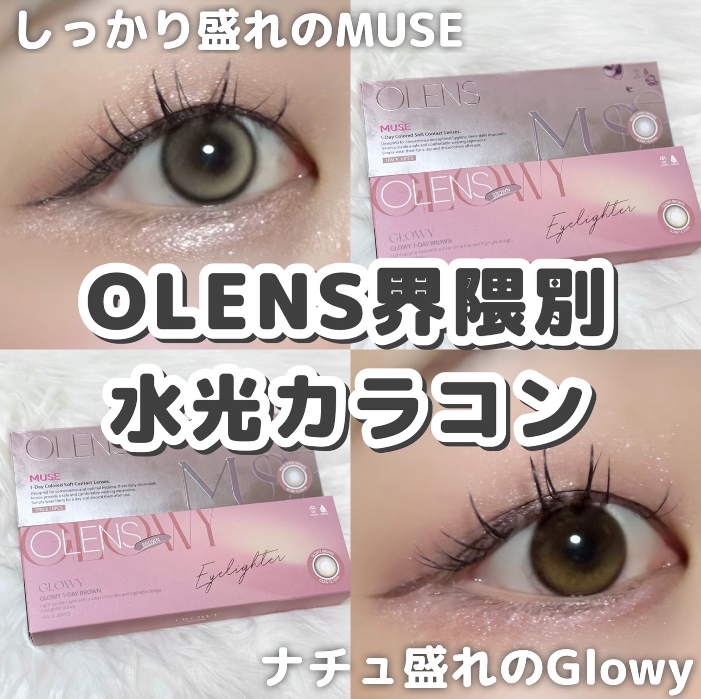 Glowy 1day/OLENS/ワンデー（１DAY）カラコンを使ったクチコミ（1枚目）