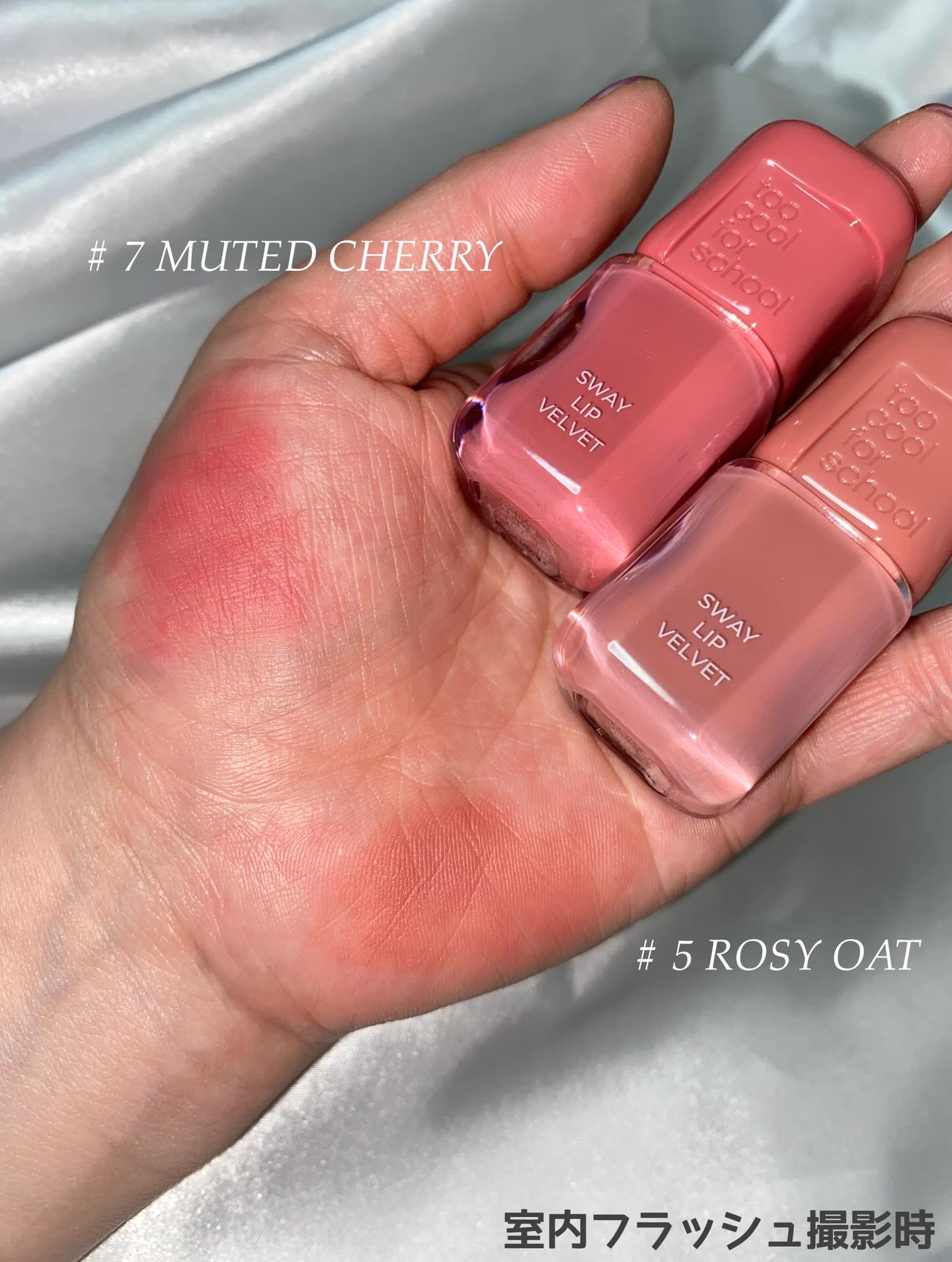 スウェイリップベルベット/too cool for school/リップティントを使ったクチコミ（2枚目）