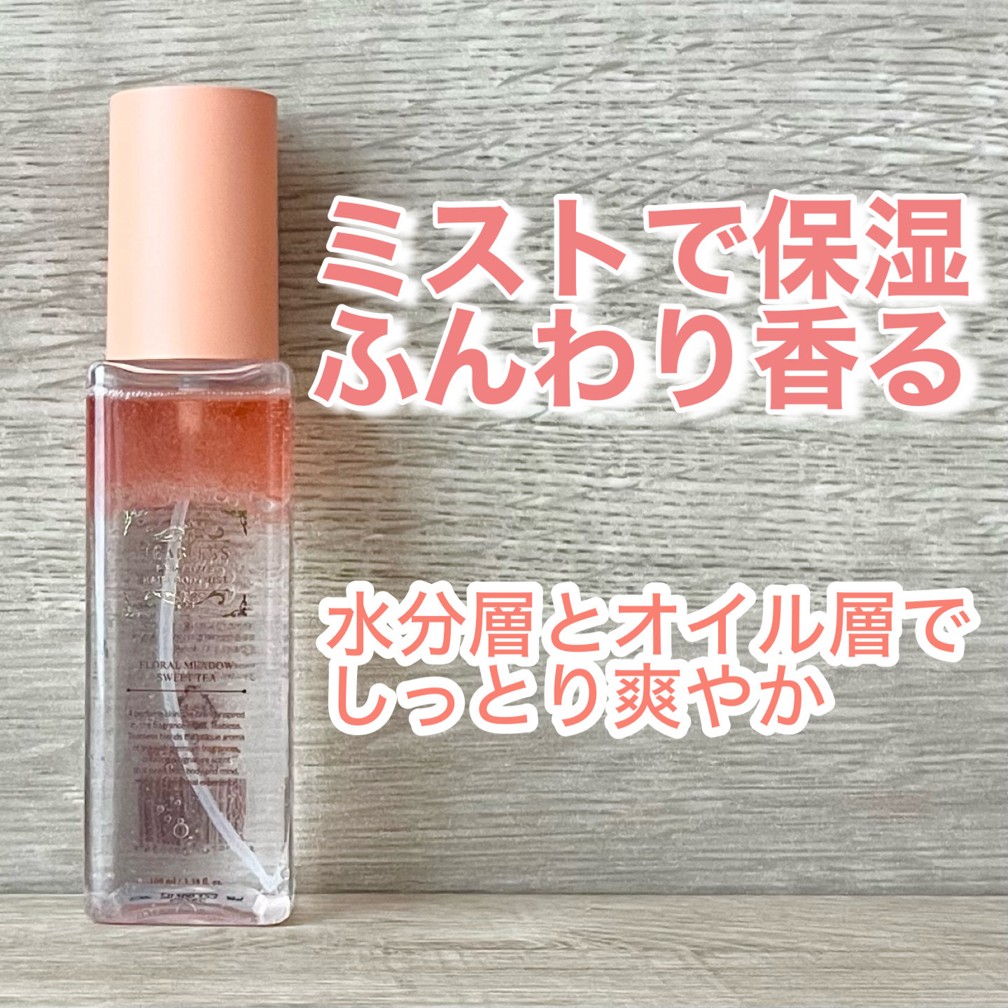 パヒュームヘア&ボディミスト フローラルメドウスウィートティー/TEABLESS/ヘアミストを使ったクチコミ（1枚目）