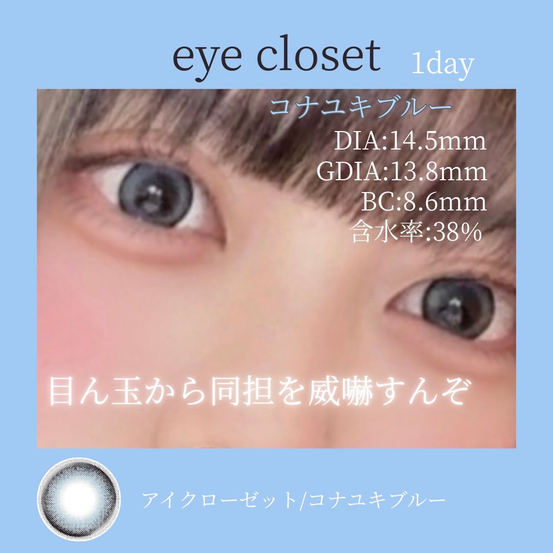 eye closet AQUA MOIST 1month/EYE CLOSET/1ヶ月(1MONTH)カラコンを使ったクチコミ(1枚目)