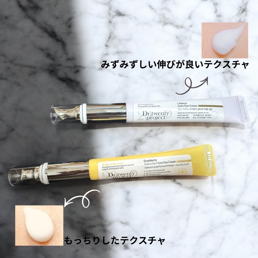 リプダム オートアイクリーム/Dr.Twenty Project/アイケア・アイクリームを使ったクチコミ（3枚目）