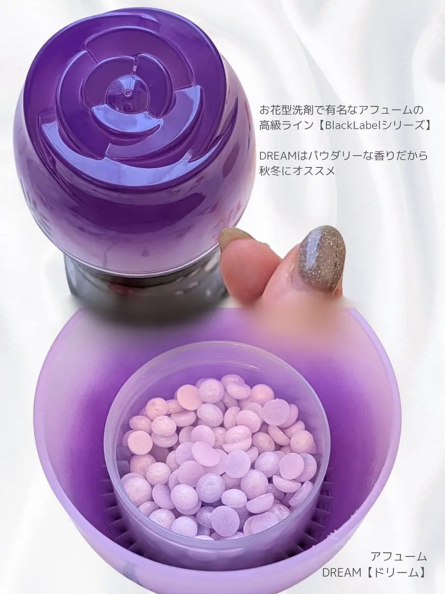 高級ラインblacklabel香りビーズ【DREAM】/arFUM/柔軟剤を使ったクチコミ（2枚目）