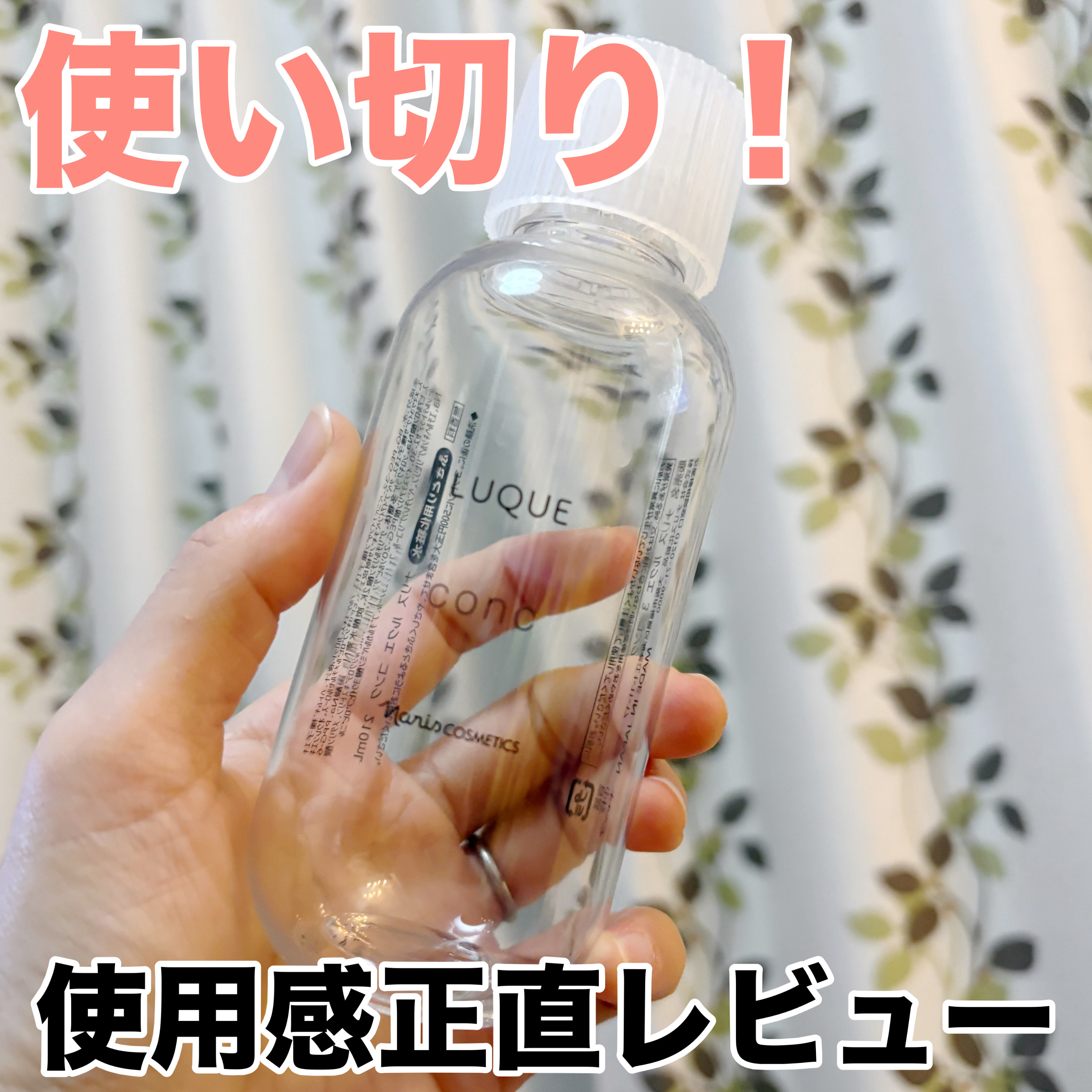 ルクエ コンク/ナリス化粧品/拭き取り化粧水を使ったクチコミ（1枚目）