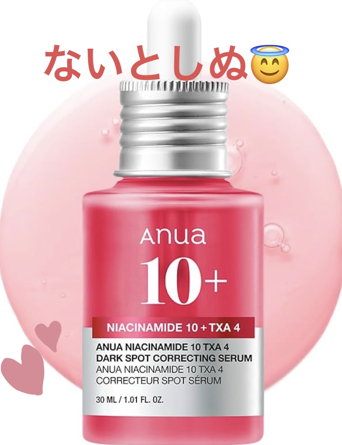 ダークスポットセラム/Anua/美容液を使ったクチコミ（1枚目）