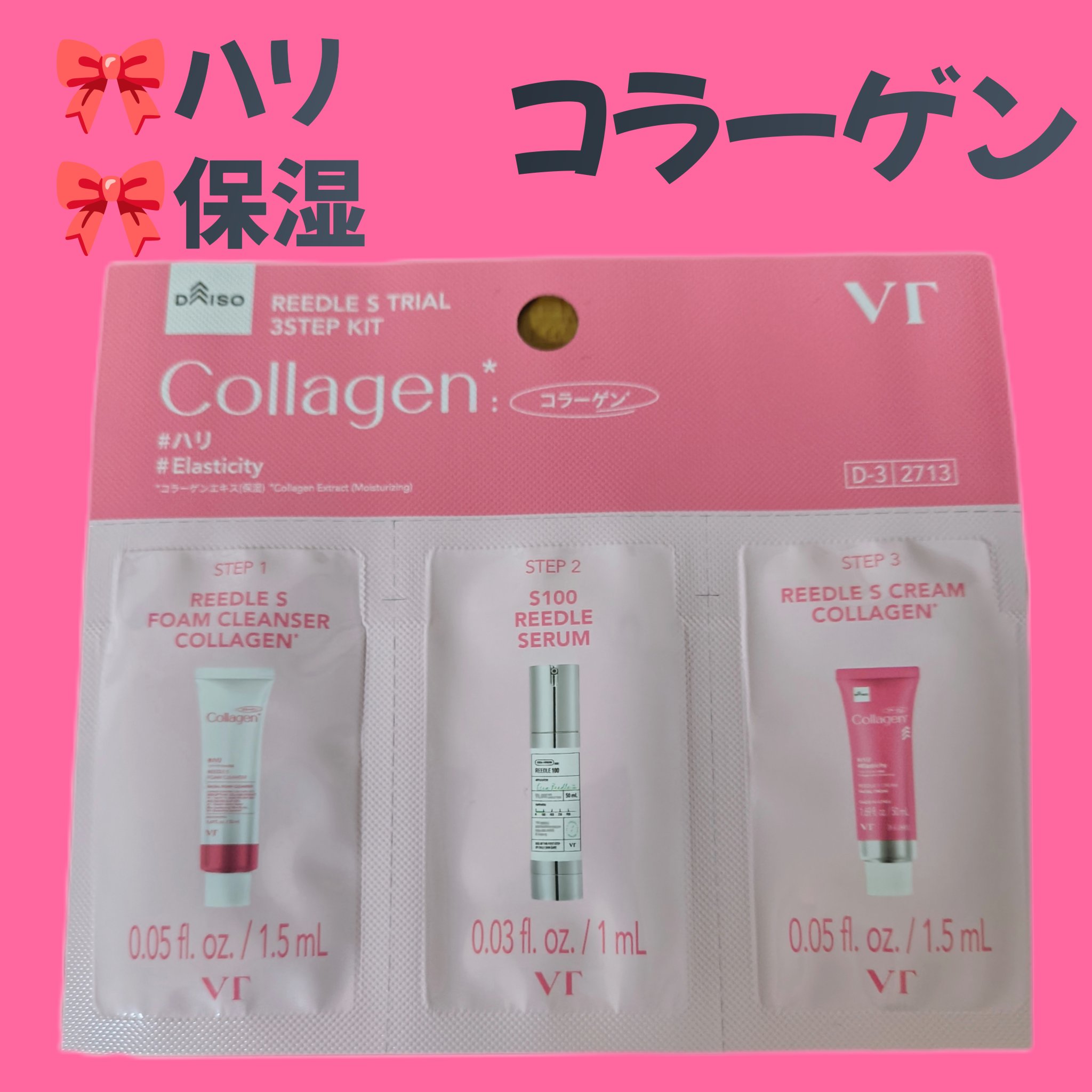 VT リードルS トライアル3ステップキット ペプチド/VT/トライアルキットを使ったクチコミ（2枚目）