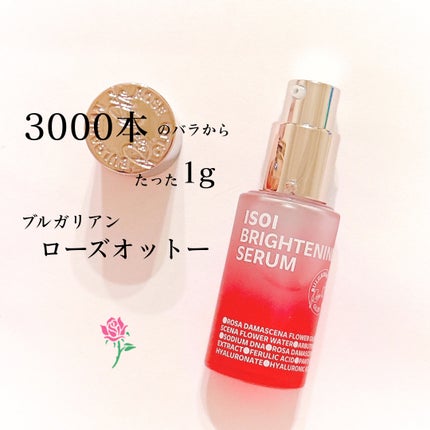 ブライトニングセラム /ISOI/美容液を使ったクチコミ(2枚目)