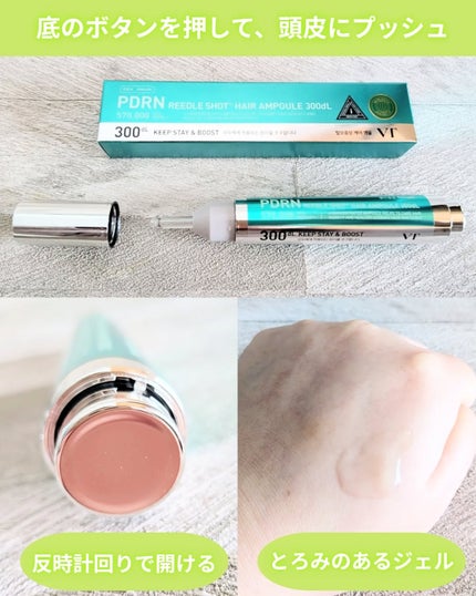 PDRNヘアアンプル300/VT/頭皮ローションを使ったクチコミ(2枚目)