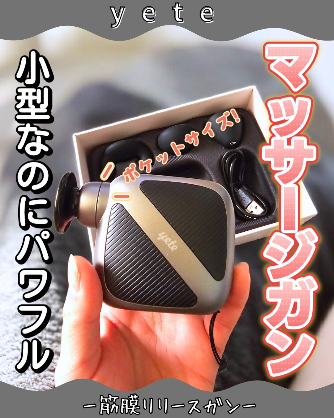 ハンディガン /yete/マッサージガンを使ったクチコミ（1枚目）