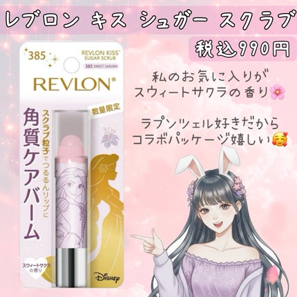 レブロン キス シュガー スクラブ/REVLON/リップスクラブを使ったクチコミ(2枚目)