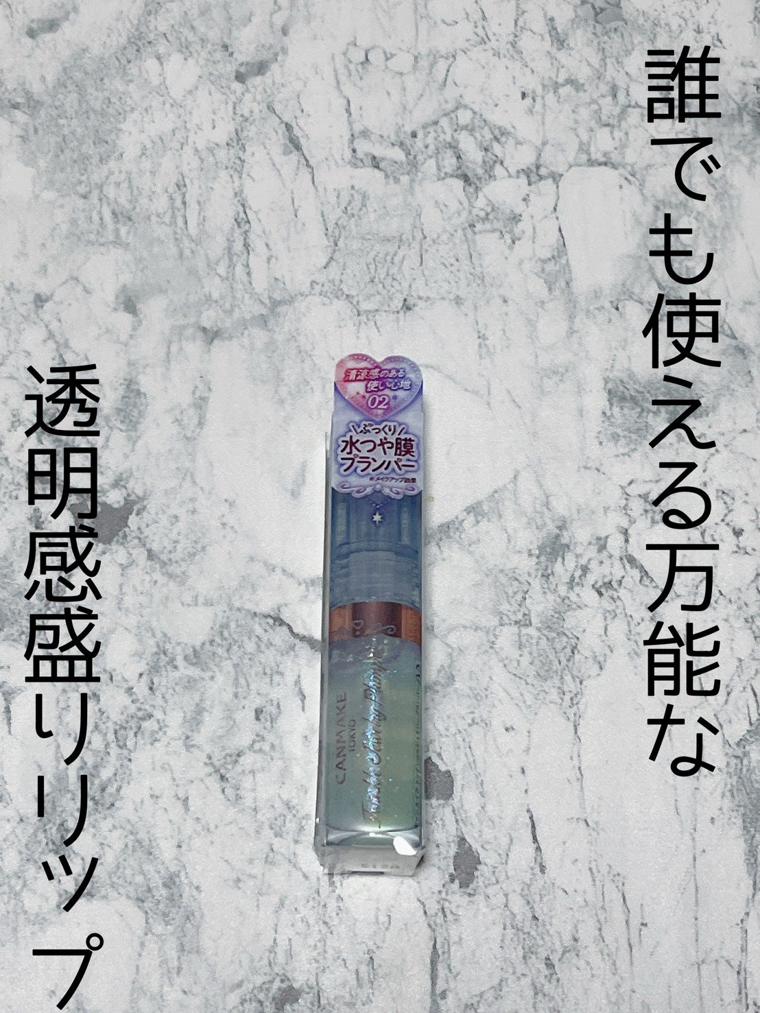 トゥインクルジュエリープランパー/キャンメイク/リップグロスを使ったクチコミ（1枚目）