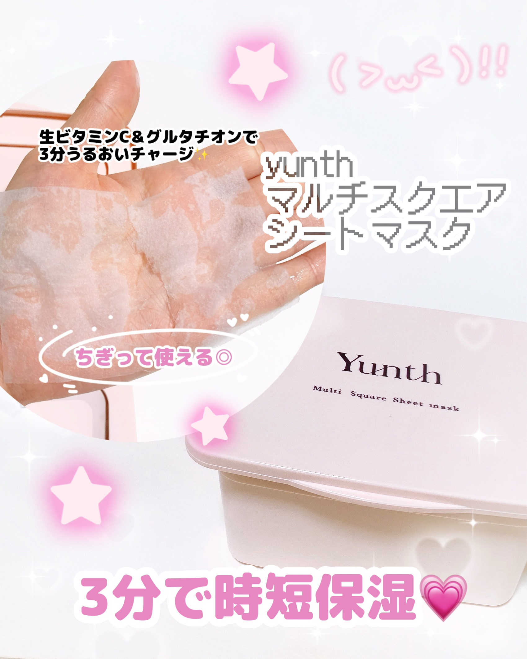 マルチスクエアシートマスク/Yunth/シートマスク・パックを使ったクチコミ（1枚目）