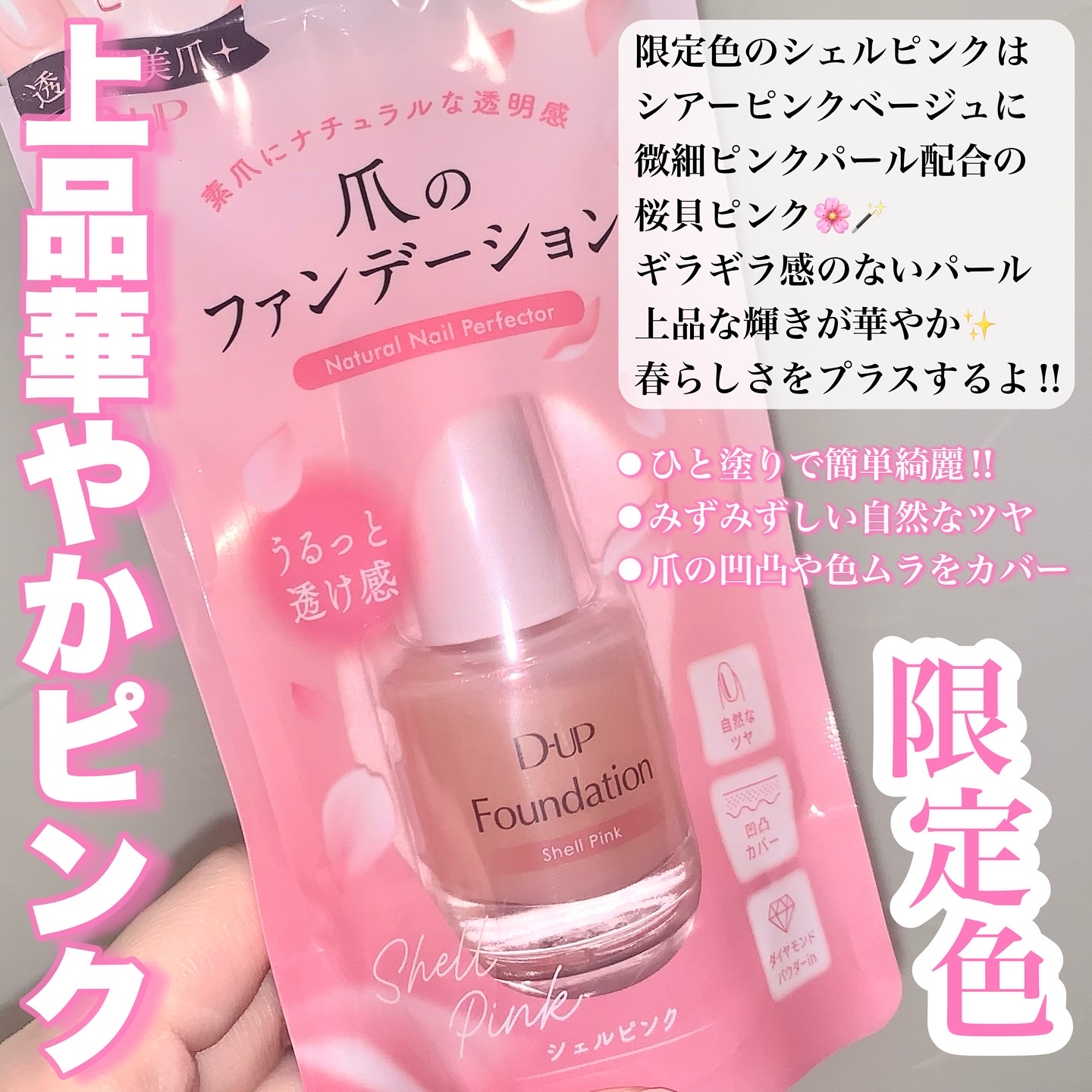 ディーアップファンデーション/D-UP/ネイルベースコートを使ったクチコミ（2枚目）