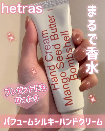 パフュームシルキーハンドクリーム/hetras/ハンドクリームを使ったクチコミ(1枚目)