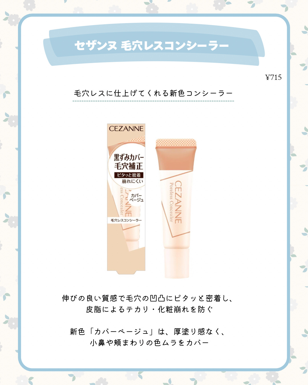 毛穴レスコンシーラー カバーベージュ/CEZANNE/クリームコンシーラーを使ったクチコミ（2枚目）