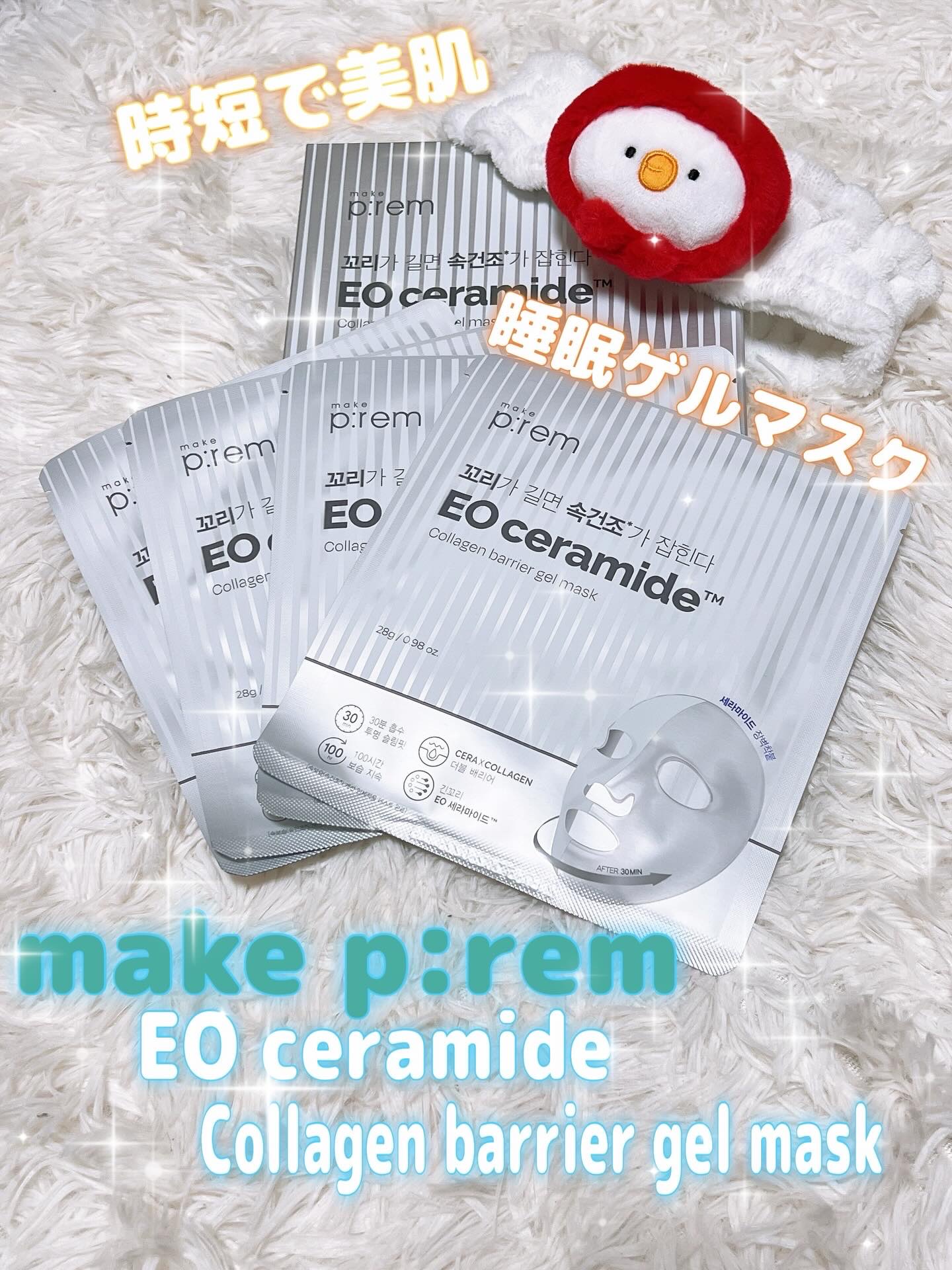 イオ セラミドコラーゲンバリアゲルマスク /make prem/シートマスク・パックを使ったクチコミ（1枚目）