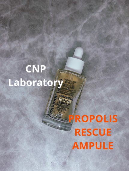 CNP Laboratory プロポリスレスキューアンプル 50mlのクチコミ「CNP Laboratory
プロポリスレスキューアンプル 50ml
ほんの少しトロミはある.....」(1枚目)