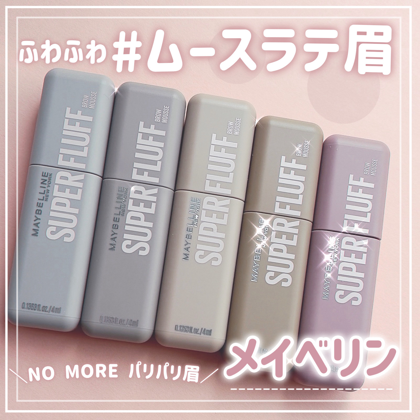 ＳＰ フラッフ ブロウ ムース/MAYBELLINE NEW YORK/眉マスカラを使ったクチコミ（1枚目）