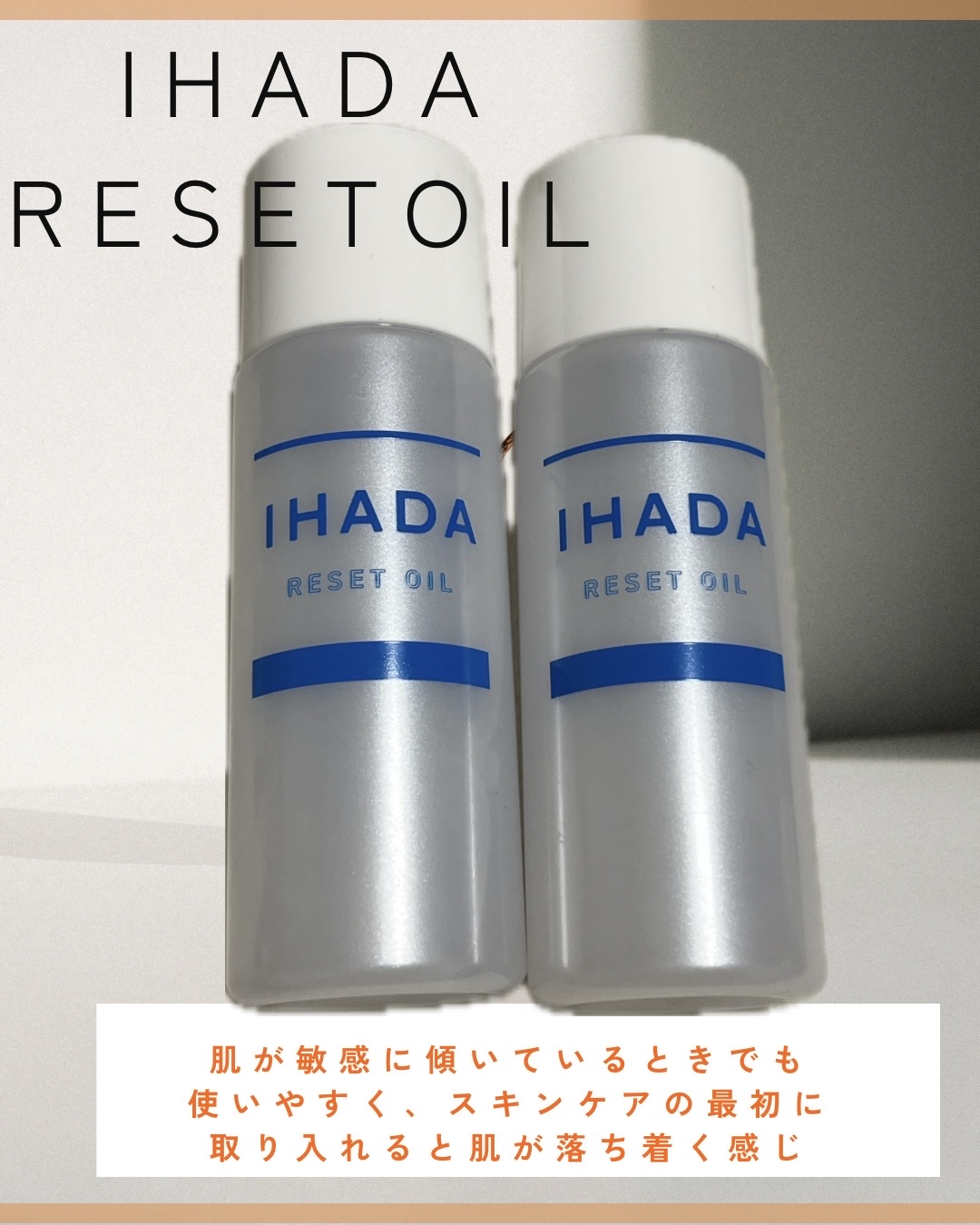 イハダ　薬用リセットオイル（医薬部外品）/IHADA/美容液を使ったクチコミ（1枚目）
