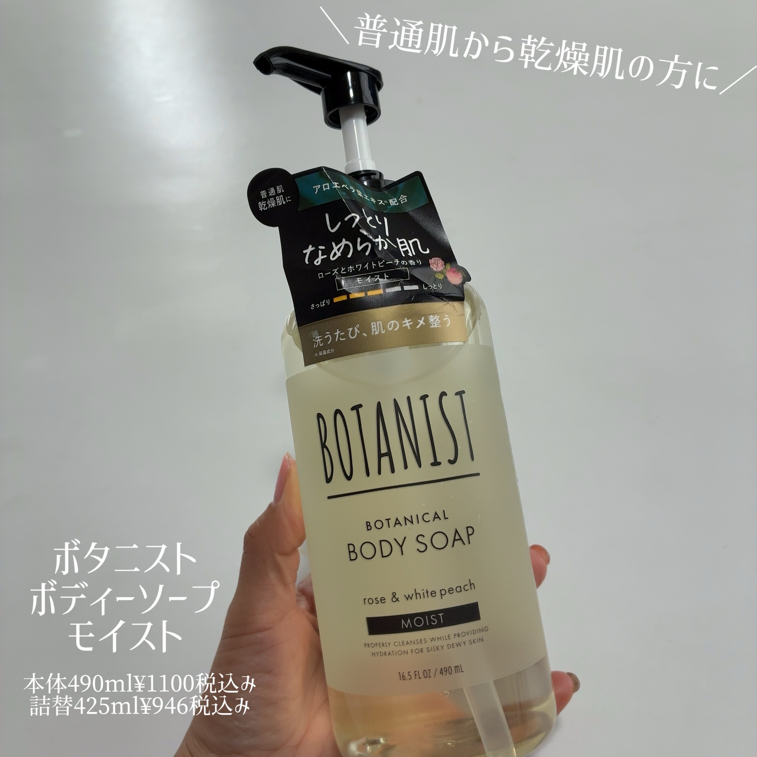 ボタニカルボディーソープ（モイスト）/BOTANIST/ボディソープを使ったクチコミ（1枚目）