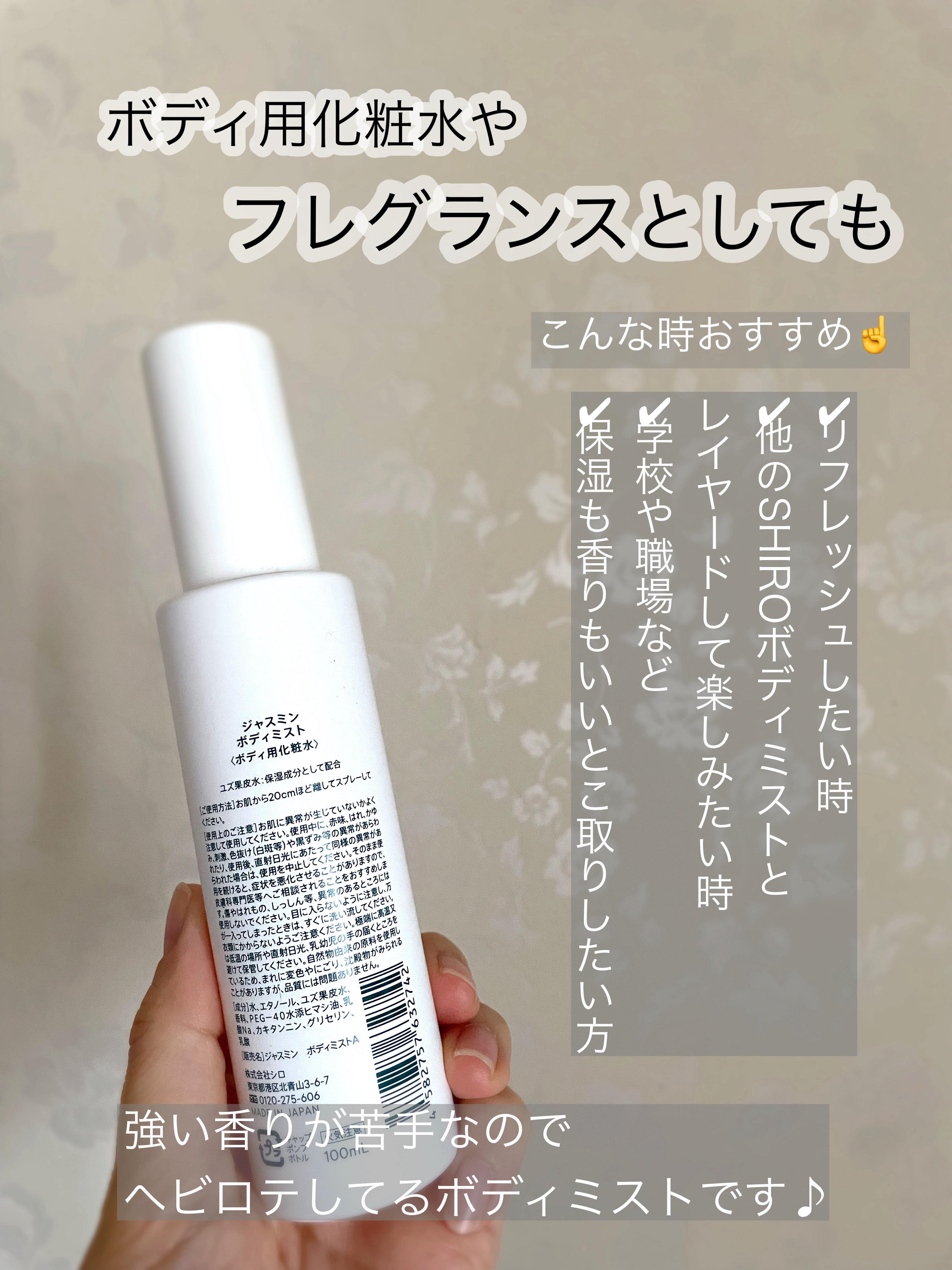 ジャスミン ボディミスト/SHIRO/香水(その他)を使ったクチコミ（3枚目）