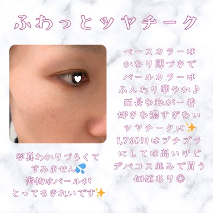 レイヤード フルリ チーク/Visée/パウダーチークを使ったクチコミ(3枚目)