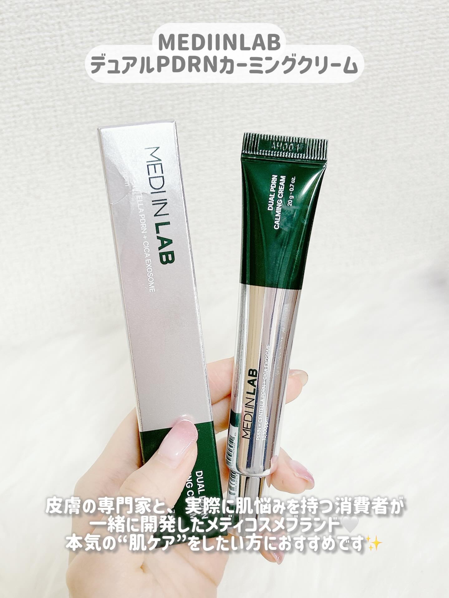 デュアルPDRNカーミングクリーム/MEDI IN LAB/フェイスクリームを使ったクチコミ（2枚目）