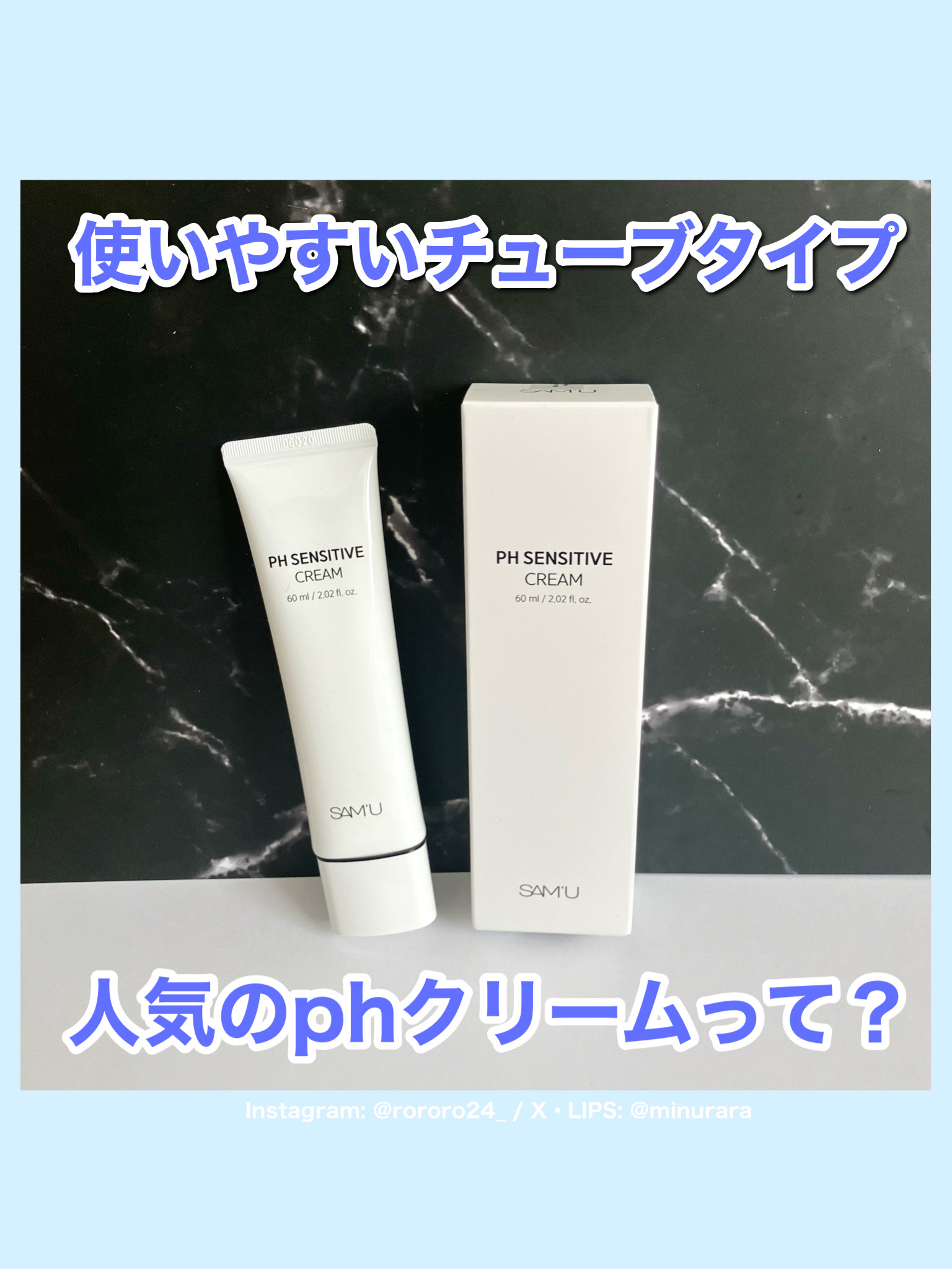 サミュ PHセンシティブクリーム/SAM'U/フェイスクリームを使ったクチコミ（1枚目）