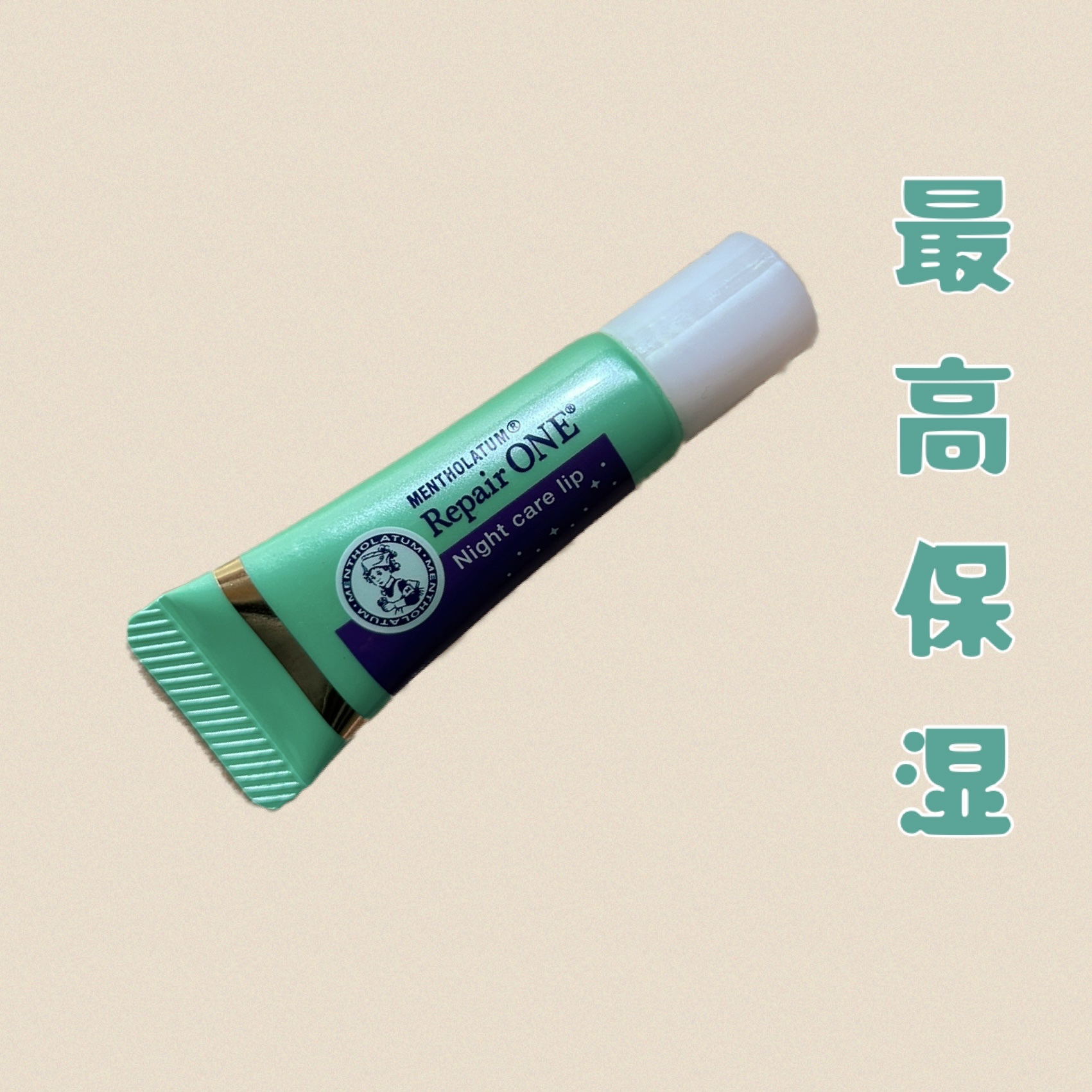 メンソレータム リペアワン ナイトケアリップ/メンソレータム/リップ美容液を使ったクチコミ（1枚目）