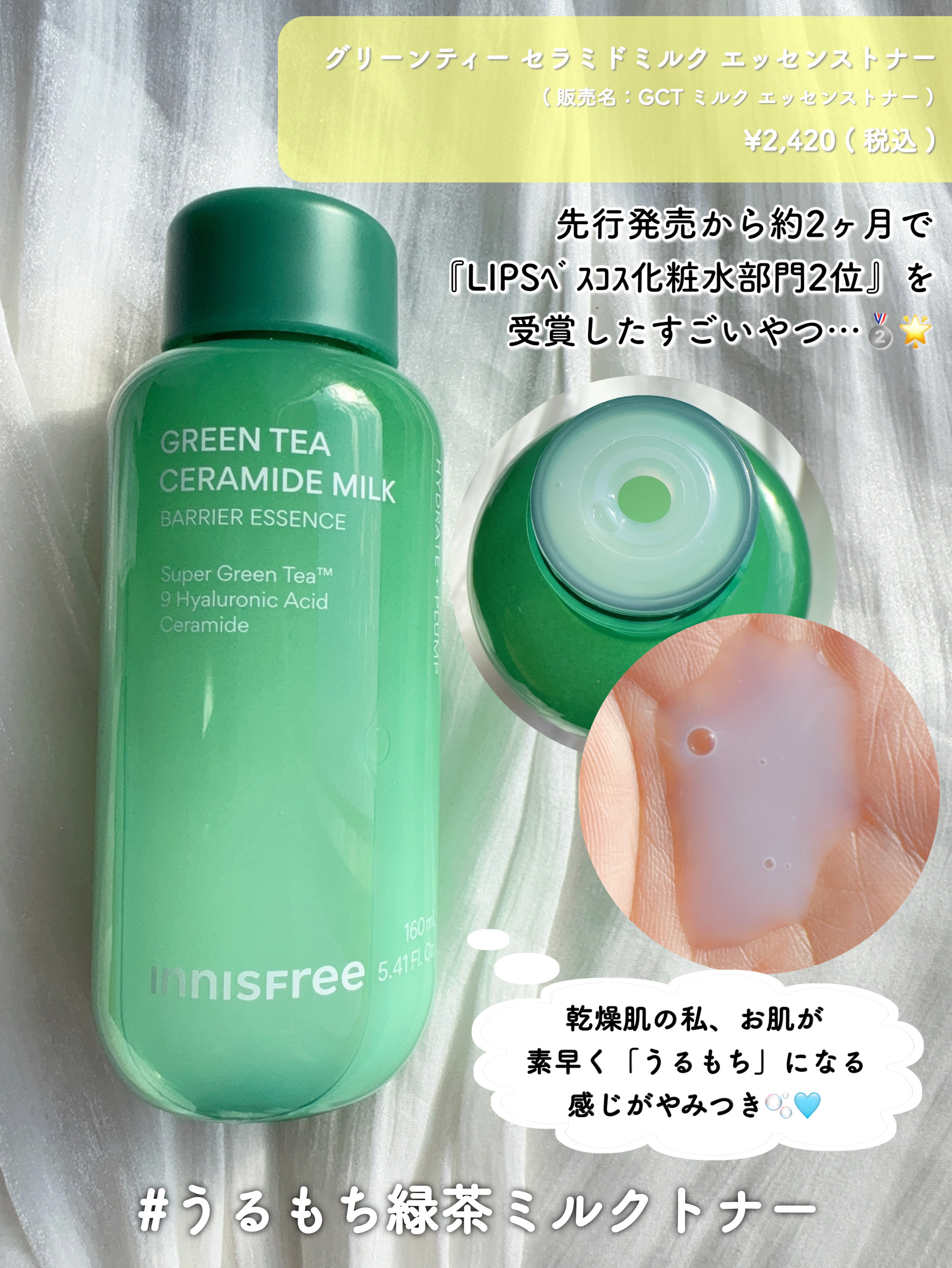 グリーンティー セラミド バリア クリーム​/innisfree/フェイスクリームを使ったクチコミ（2枚目）