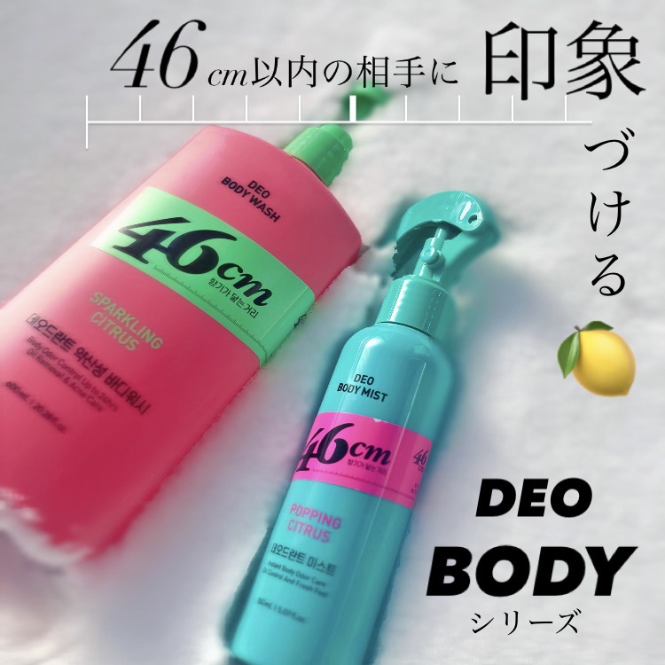 デオドラントボディミスト/46cm/ボディローションを使ったクチコミ（1枚目）