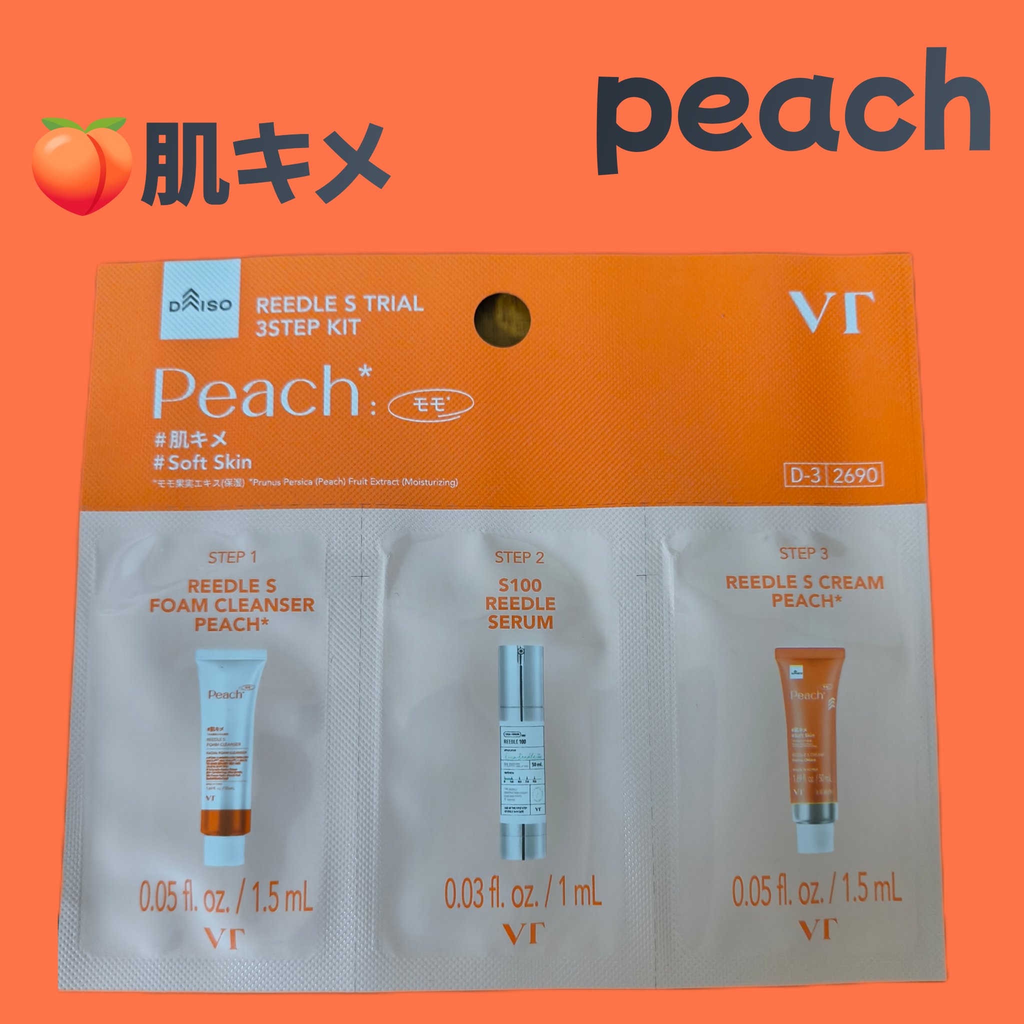 VT リードルS トライアル3ステップキット ペプチド/VT/トライアルキットを使ったクチコミ（3枚目）