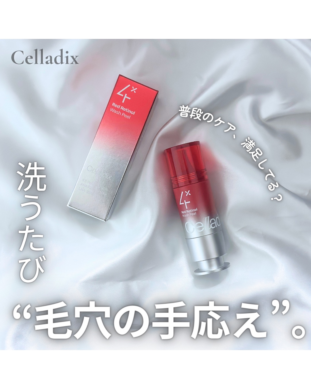 レッドレチノールウォッシュピール/Celladix/ピーリングを使ったクチコミ（1枚目）
